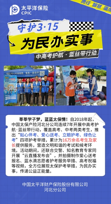 為民辦實(shí)事-中高考護(hù)航 (1)