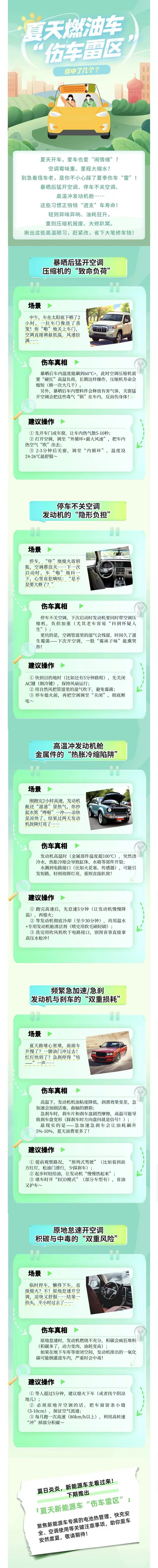 19.夏天燃油車“傷車雷區”，你中了幾個？